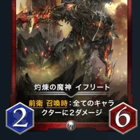 灼煉の魔神イフリート２枚