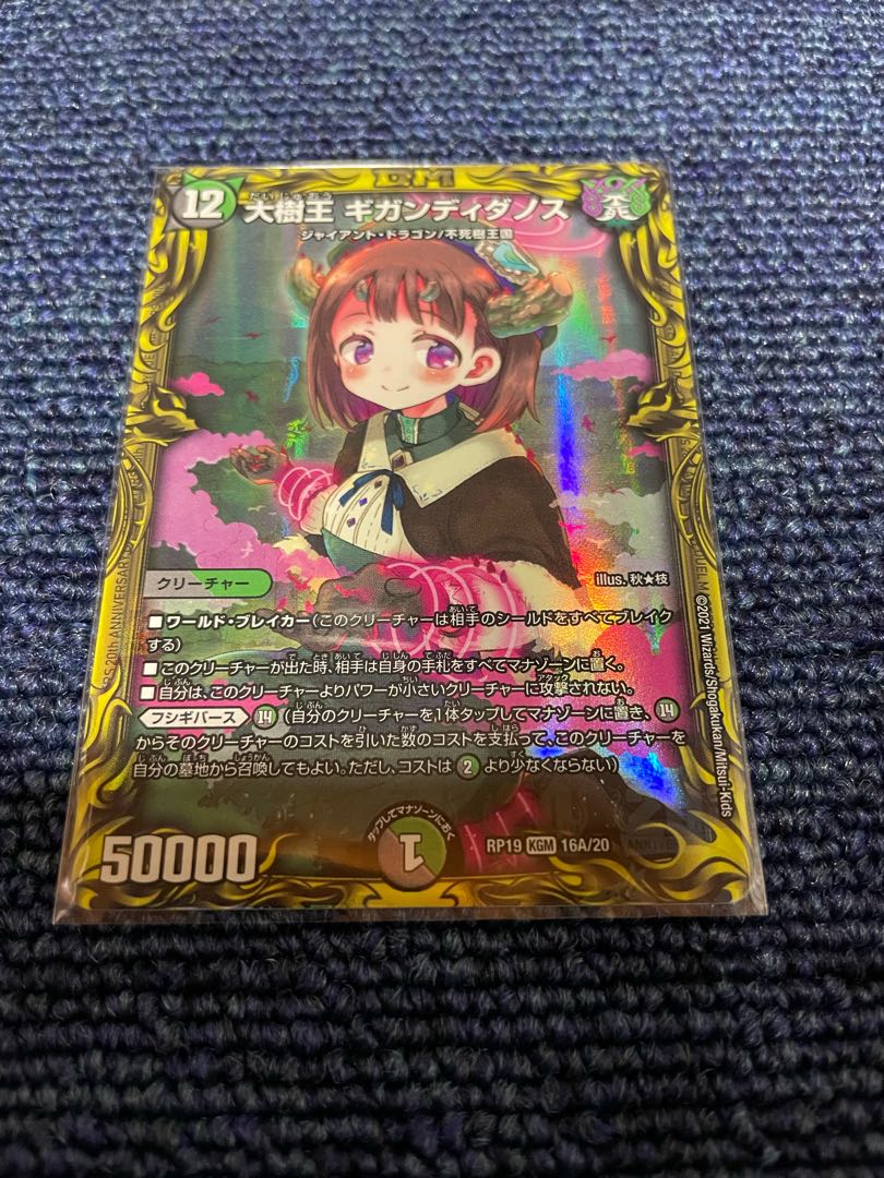 Gigandidanos, King of the Great Trees (20th Rare Specs)