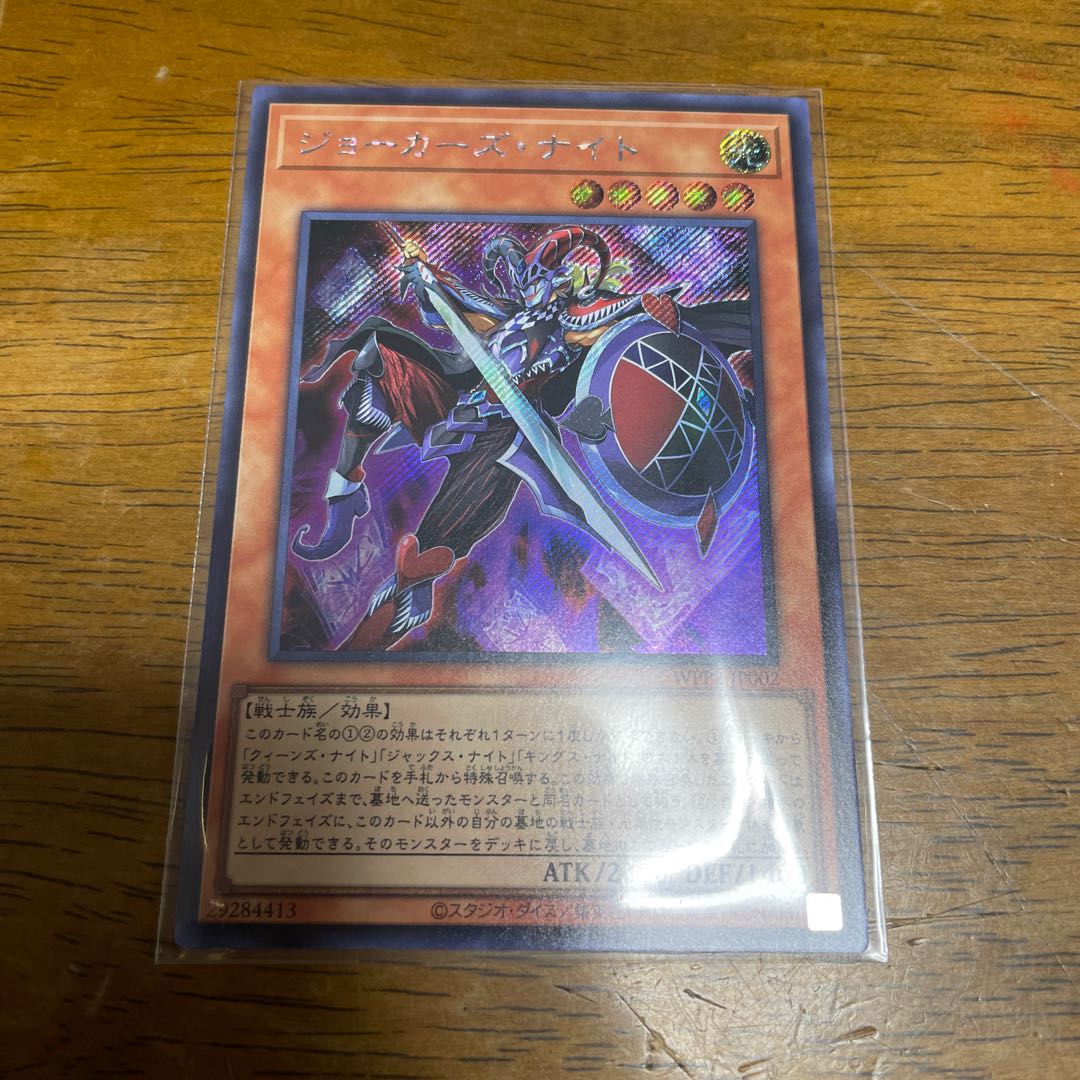 ジョーカーズ・ナイト シークレットレア