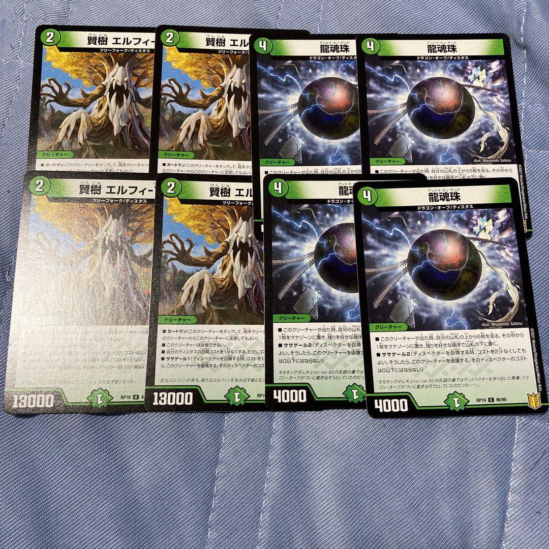 賢樹 エルフィ-1 龍魂珠