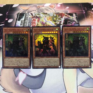 Myutant Beast Super Rare 3 copies