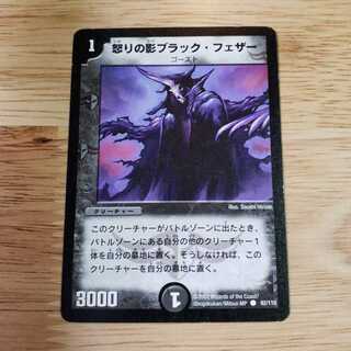 怒りの影ブラック・フェザー 1枚