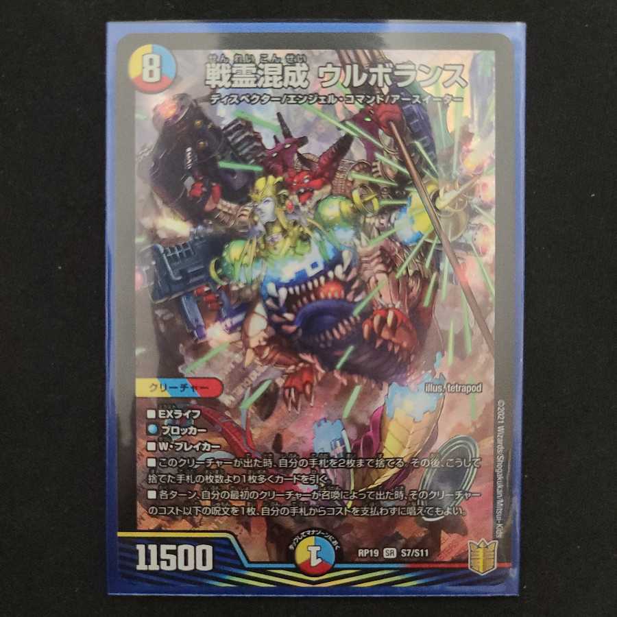 戦霊混成 ウルボランス