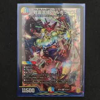 戦霊混成 ウルボランス