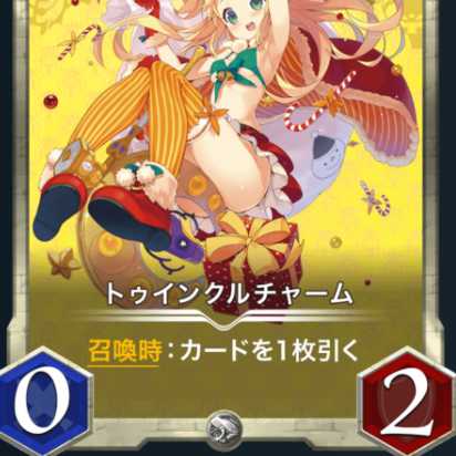 トゥインクルチャーム１枚