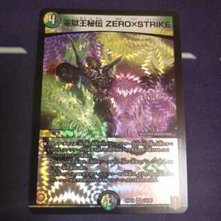 零獄王秘伝 ZERO×STRIKE
