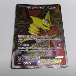 ギラティナEX【SR】