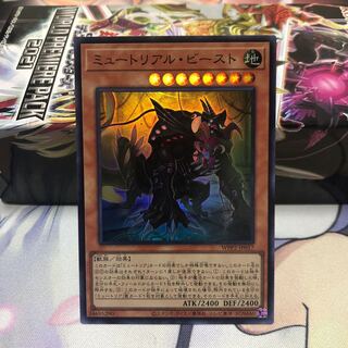 ミュートリアル・ビースト スーパーレア