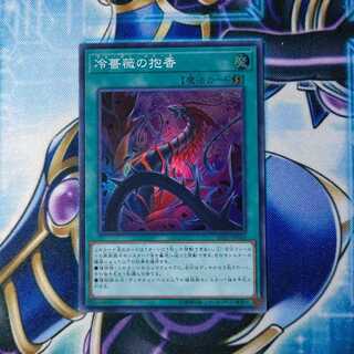 冷薔薇の抱香 スーパーレア