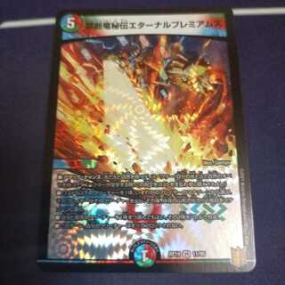 Forbidden Dragon Secret Eternal Premiums