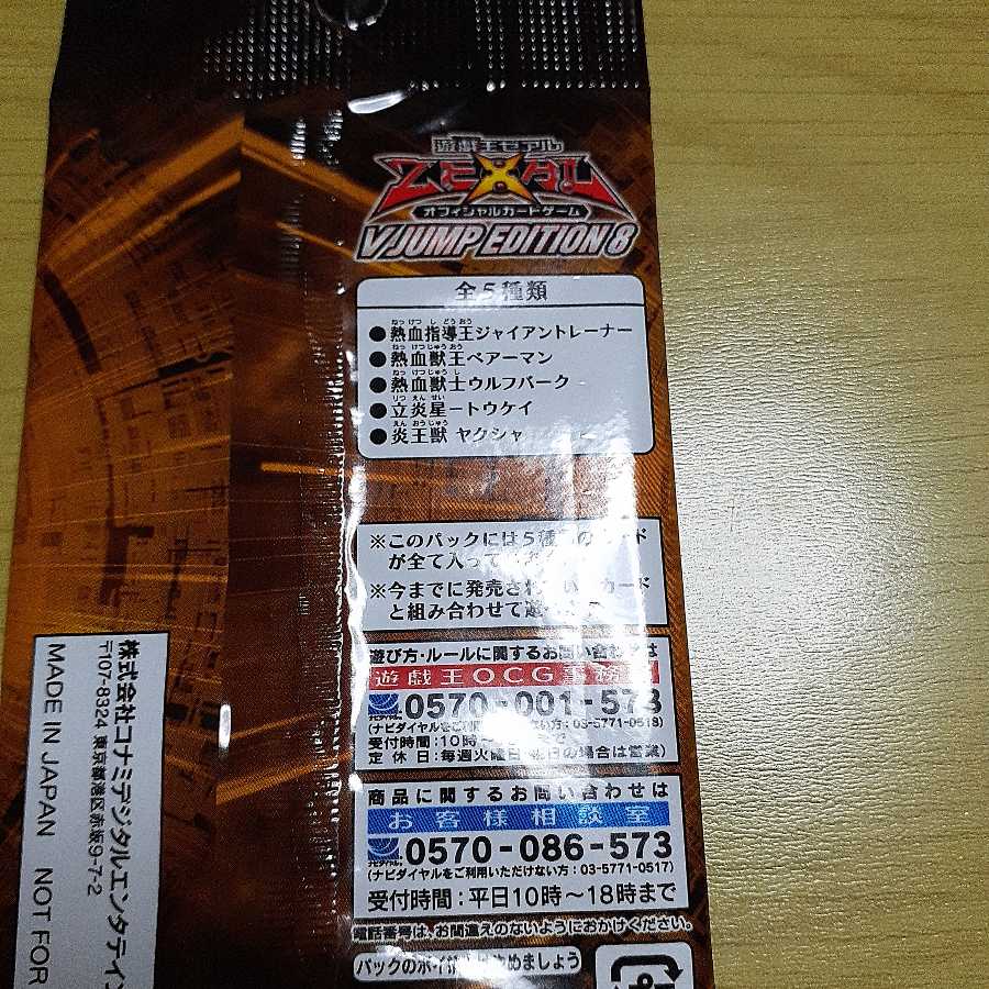 Yu-Gi-Oh Zeel V JUMP EDITION8