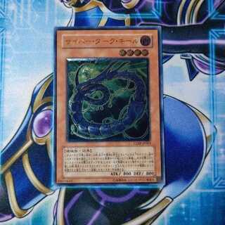 サイバー・ダーク・キール アルティメットレア