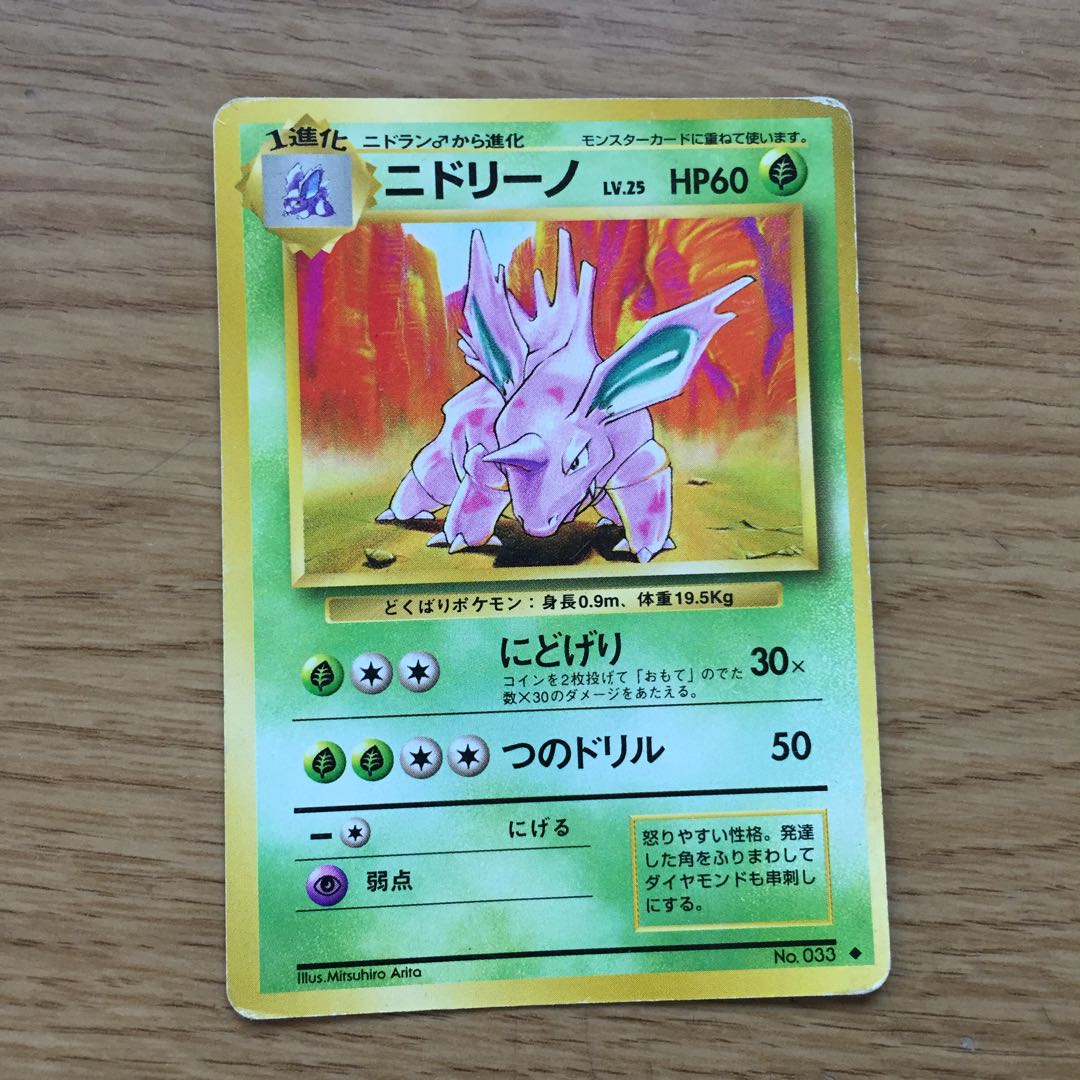 Old back side Nidorino