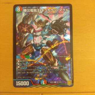 勝災電融王 ギュカウツ・マグル