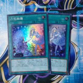 六花絢爛 スーパーレア ２枚セット