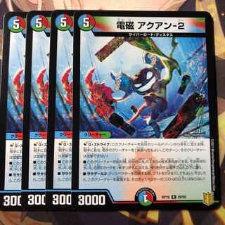 電磁 アクアン-2