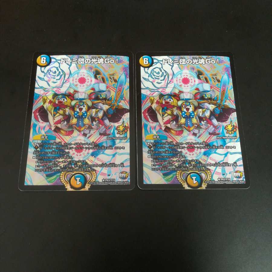 ドレミ団の光魂Go！