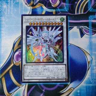 シューティング・セイヴァー・スター・ドラゴン アルティメットレア