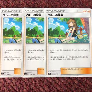 ブルーの探索 3枚