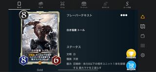 白 GOLD 白き稲妻 トール2枚セット
