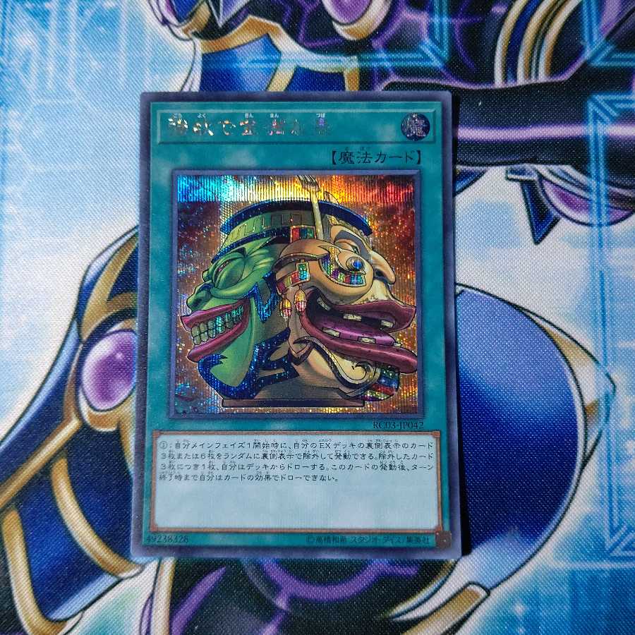 強欲で金満な壺 シークレットレア