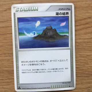 スタジアム 湖の結界