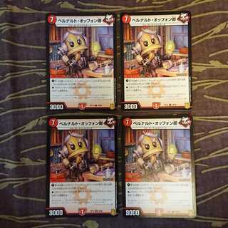 4枚 ベルナルト・オッフォン卿