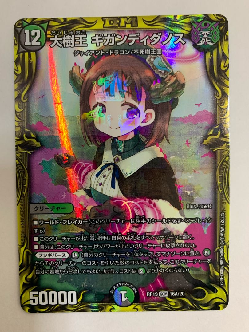 大樹王 ギガンディダノス(20thレア仕様)