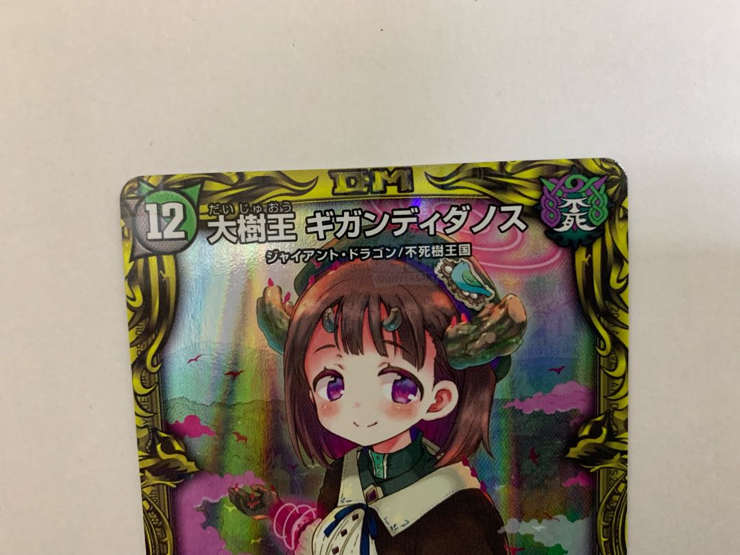 大樹王 ギガンディダノス(20thレア仕様)