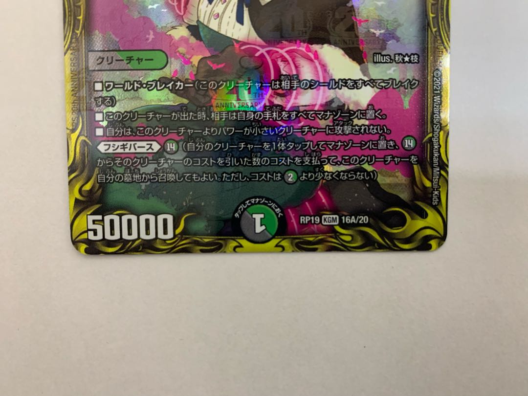 大樹王 ギガンディダノス(20thレア仕様)