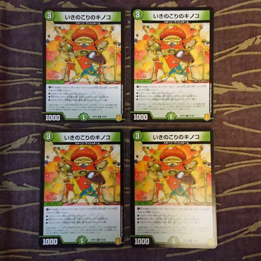 4枚 いきのこりのキノコ