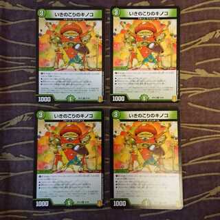 4枚 いきのこりのキノコ