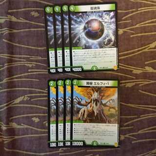 8枚セット 賢樹 エルフィ-1 龍魂珠