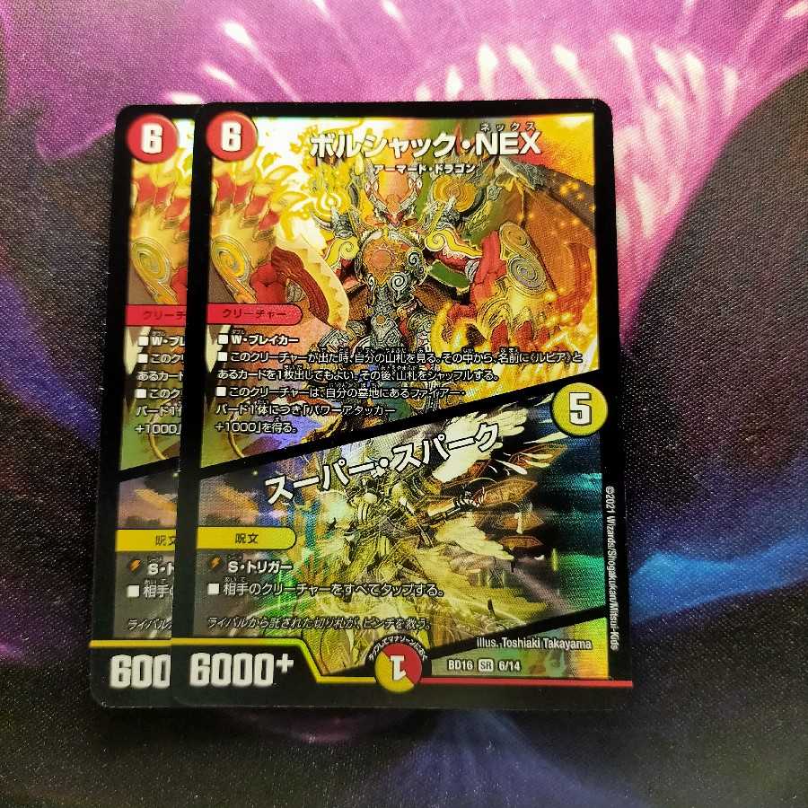 ボルシャック・NEX｜スーパー・スパーク SR 2枚