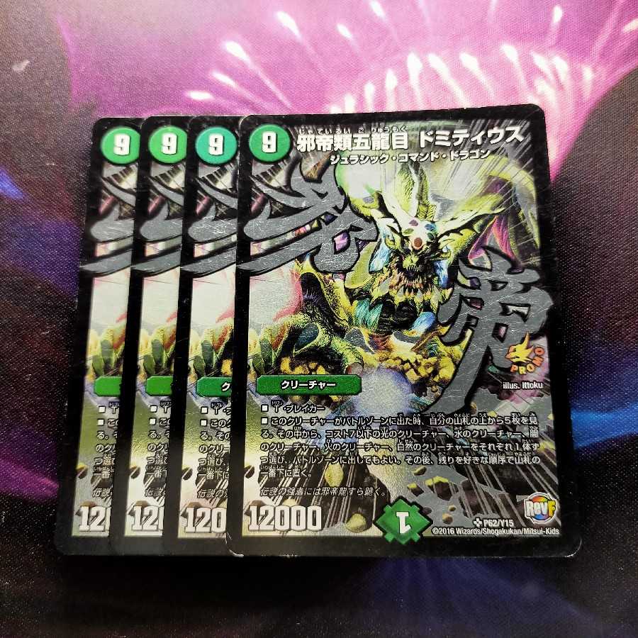 Evil Emperors 5 Dragon Eyes Domitius SR Promo 4pcs 4枚
