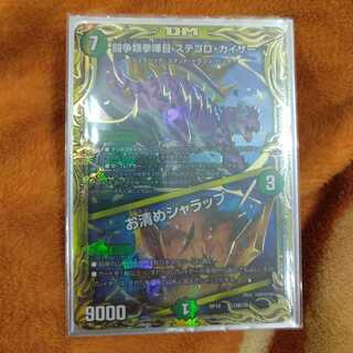 闘争類拳嘩目 ステゴロ・カイザー｜お清めシャラップ(20thSPレア仕様)