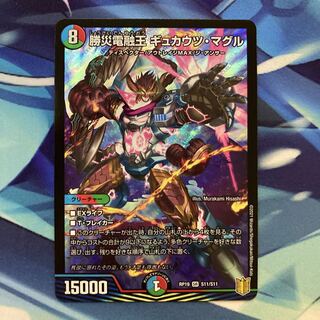 勝災電融王 ギュカウツ・マグル SR