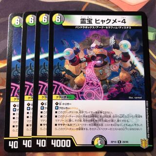 霊宝 ヒャクメ-4