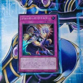 ジョーカーズ・ワイルド スーパーレア