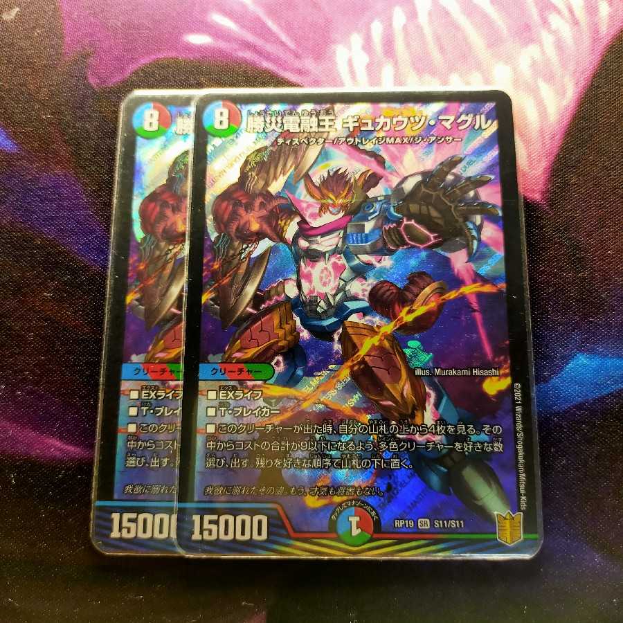勝災電融王 ギュカウツ・マグル SR 2枚