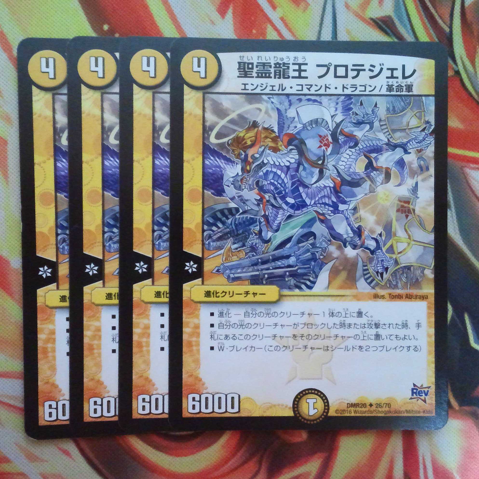 Holy Spirit Dragon King Protegele, set of four