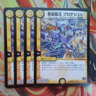 Holy Spirit Dragon King Protegele, set of four