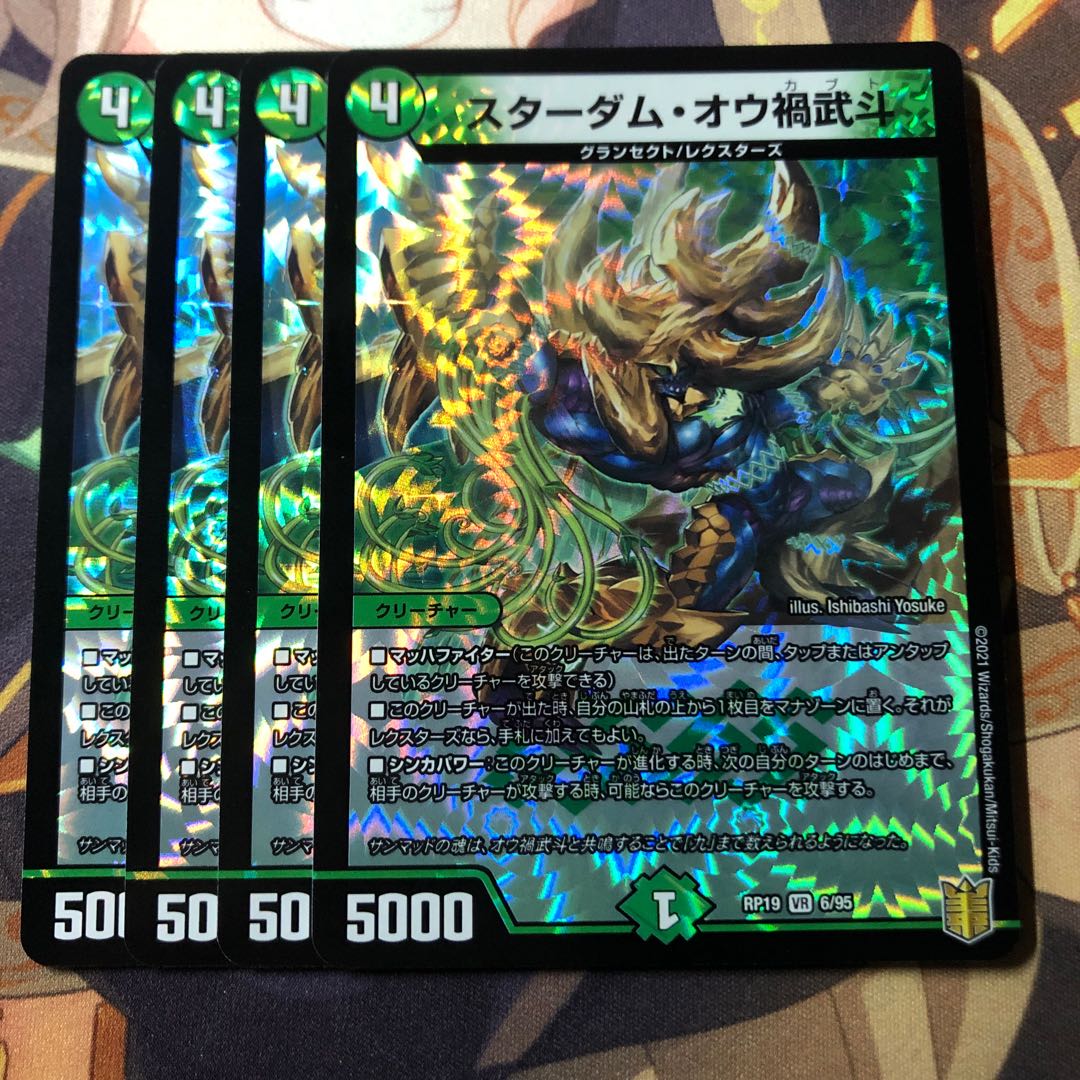 スターダム・オウ禍武斗