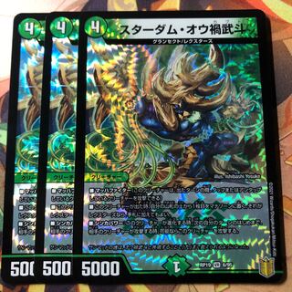 スターダム・オウ禍武斗