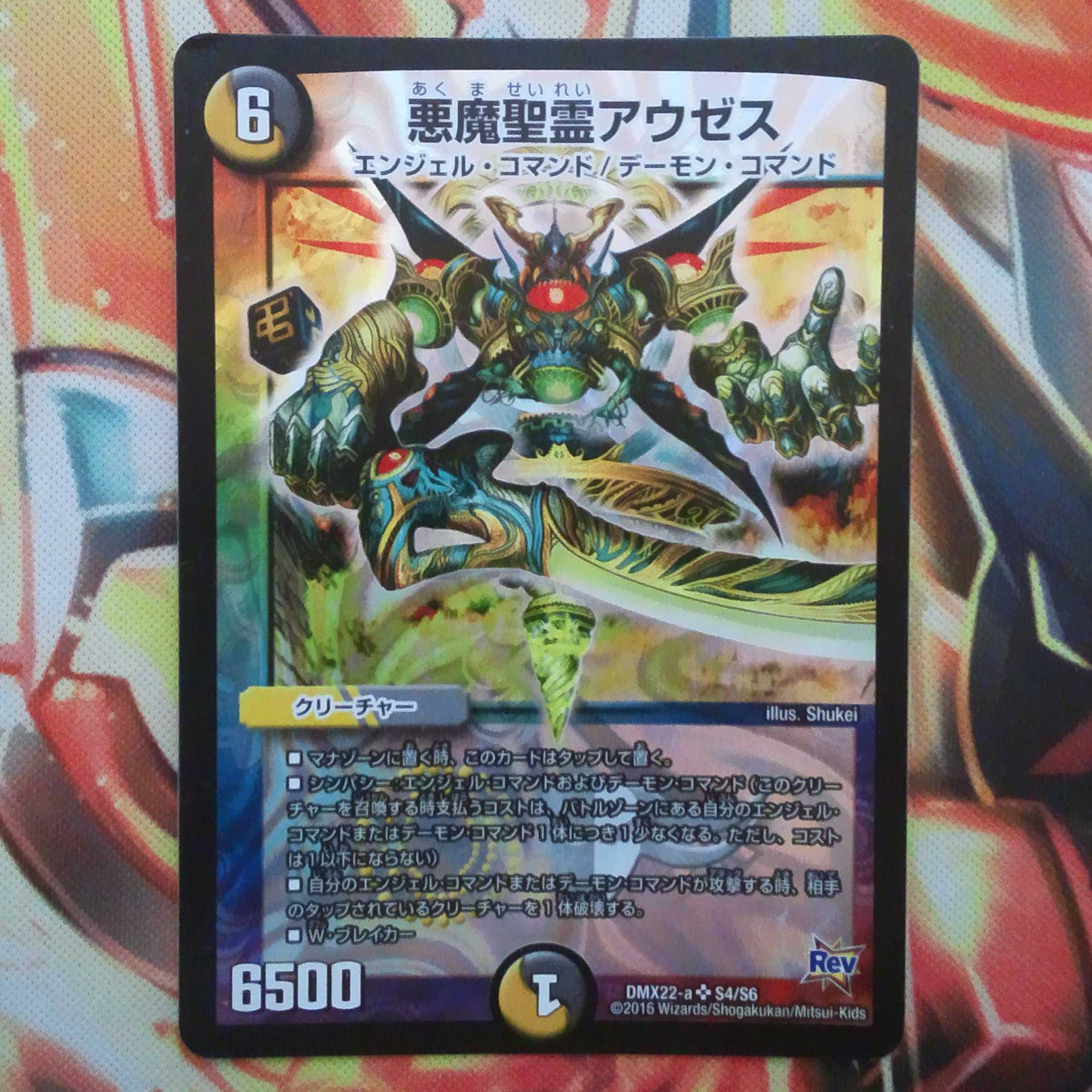 悪魔聖霊アウゼス