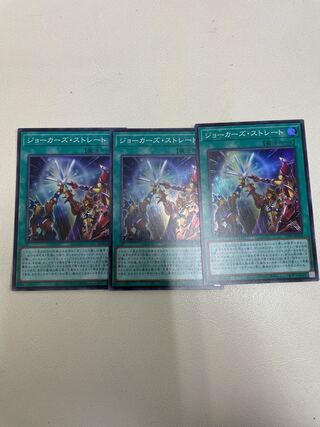 ジョーカーズ・ストレート スーパーレア