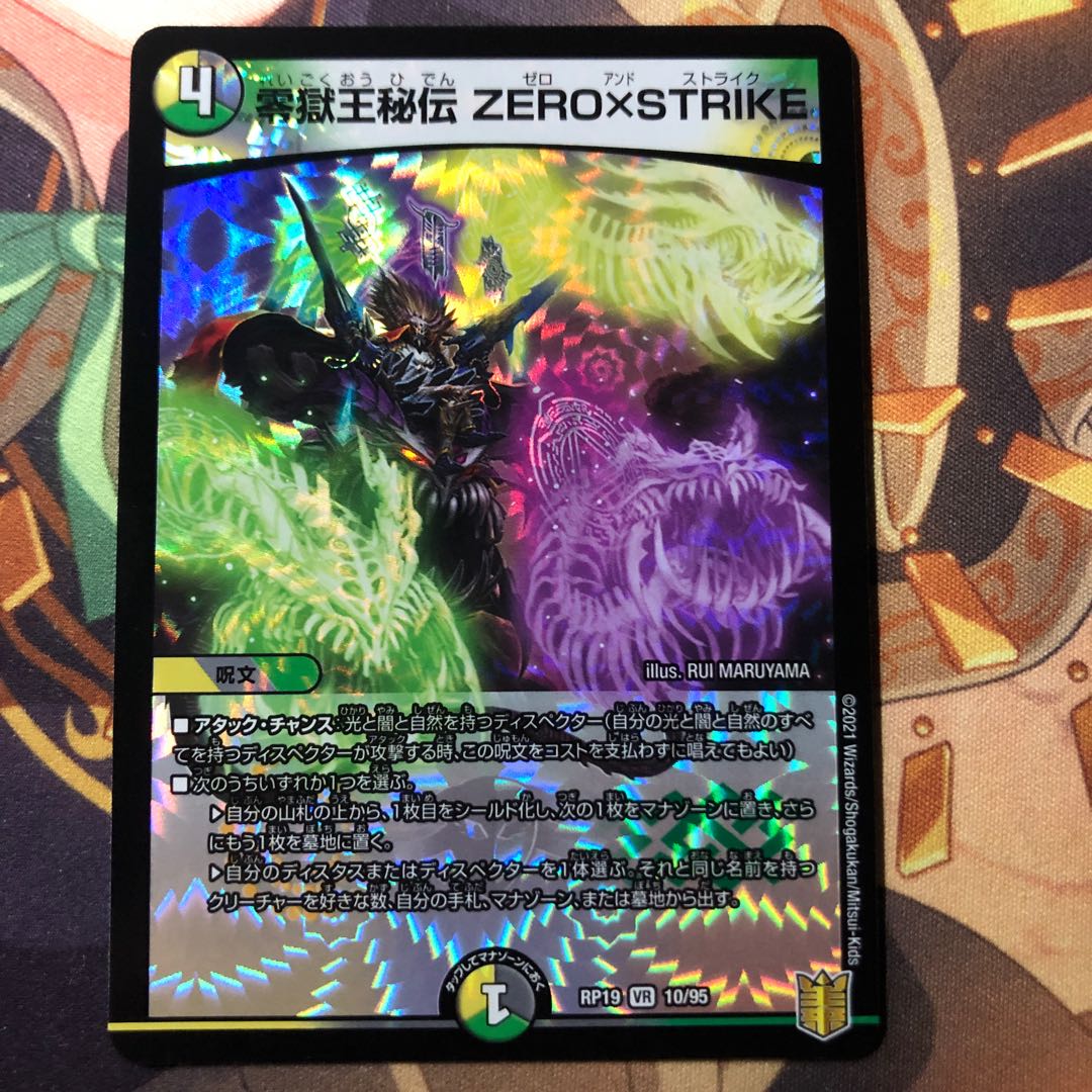 零獄王秘伝 ZERO×STRIKE