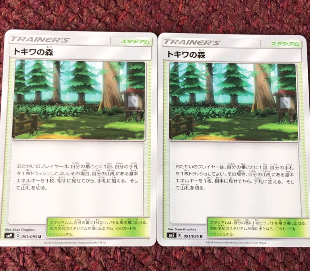 トキワの森 2枚