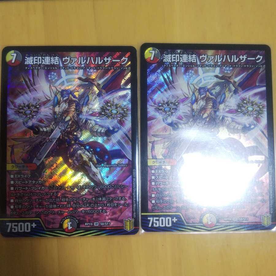 滅印連結 ヴァルハルザーク SR