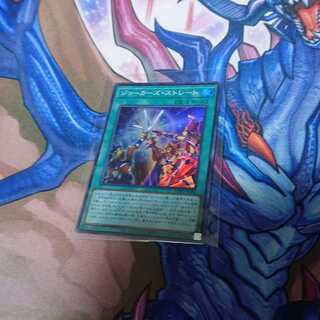 ジョーカーズ・ストレート スーパーレア